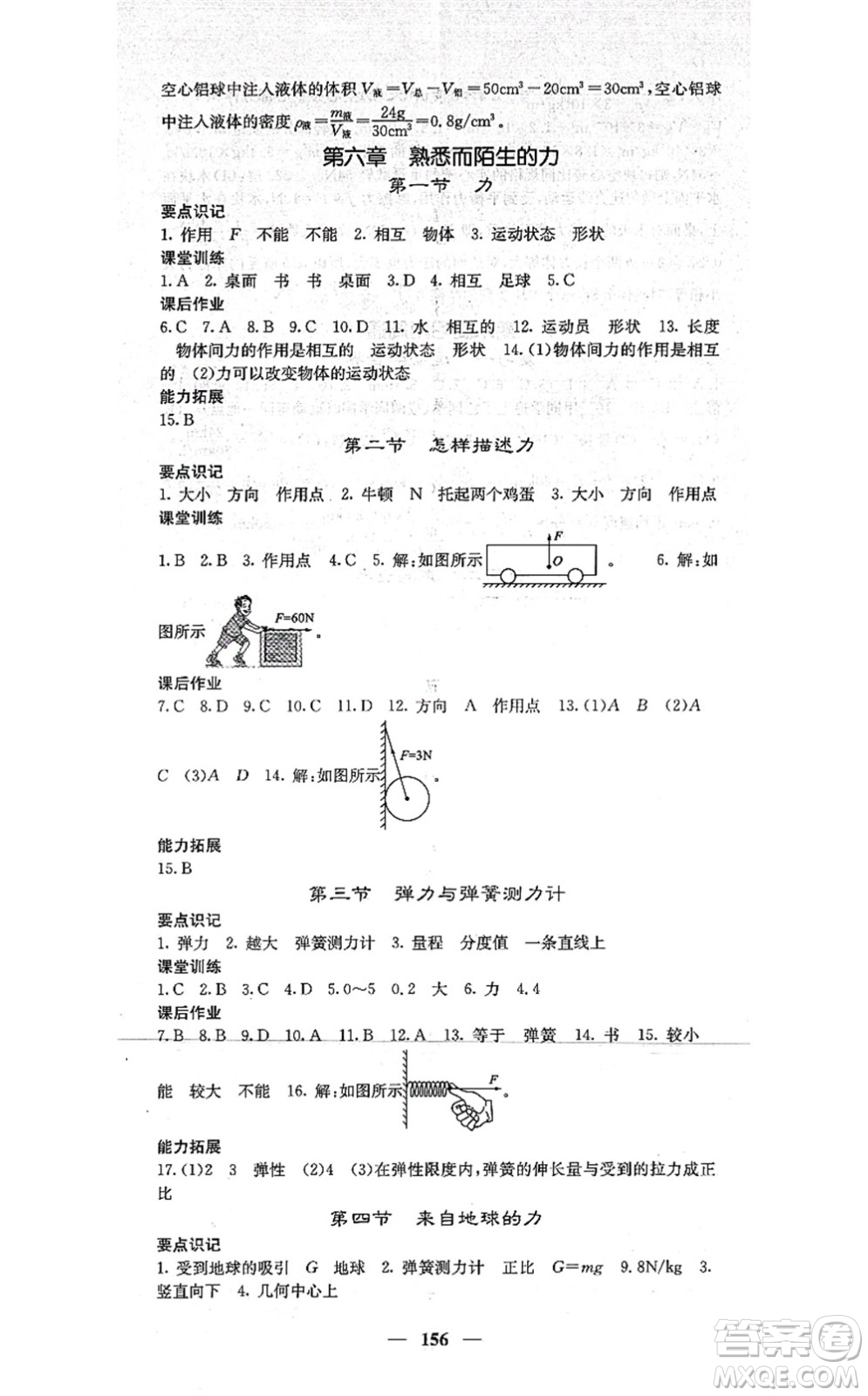 四川大學(xué)出版社2021課堂點(diǎn)睛八年級(jí)物理上冊(cè)滬科版答案