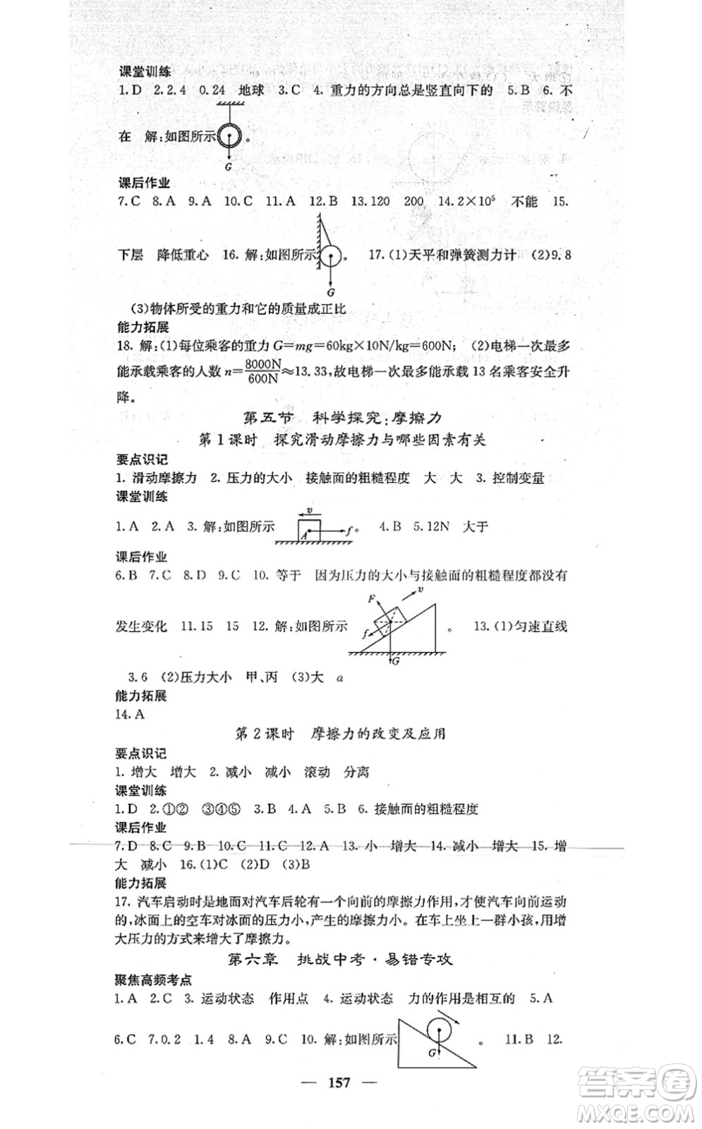 四川大學(xué)出版社2021課堂點(diǎn)睛八年級(jí)物理上冊(cè)滬科版答案