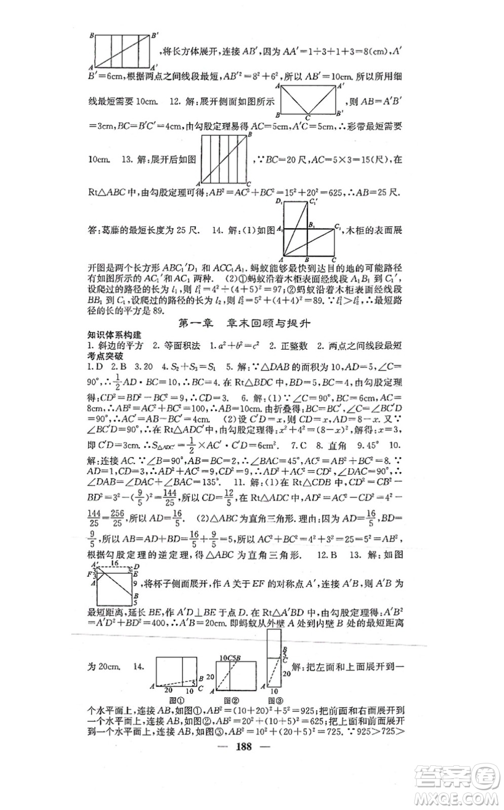 四川大學(xué)出版社2021課堂點睛八年級數(shù)學(xué)上冊北師版答案