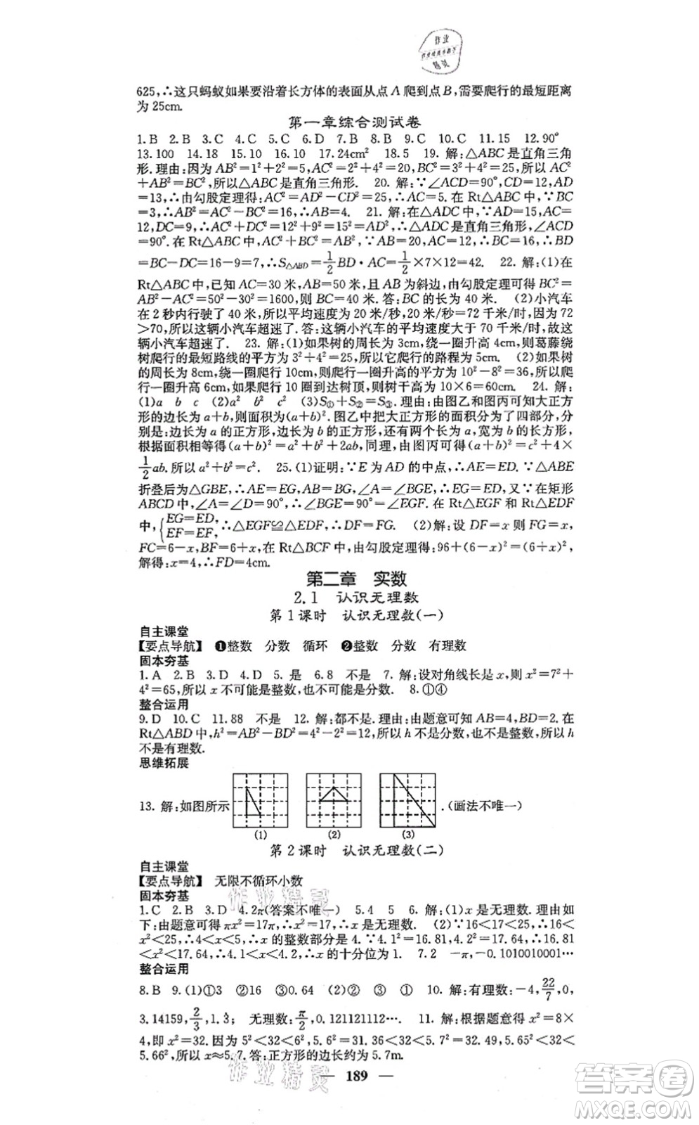 四川大學(xué)出版社2021課堂點睛八年級數(shù)學(xué)上冊北師版答案