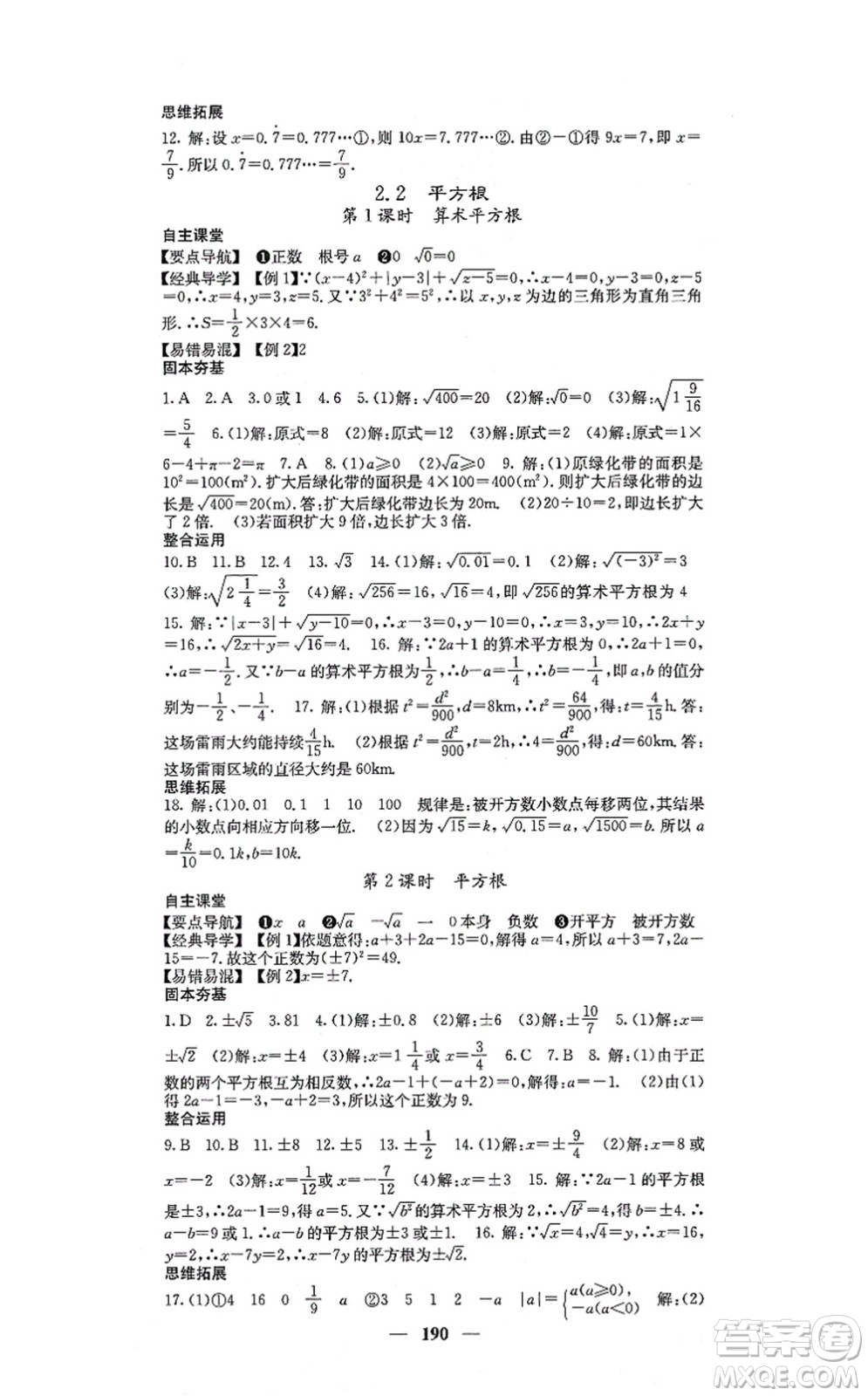 四川大學(xué)出版社2021課堂點睛八年級數(shù)學(xué)上冊北師版答案