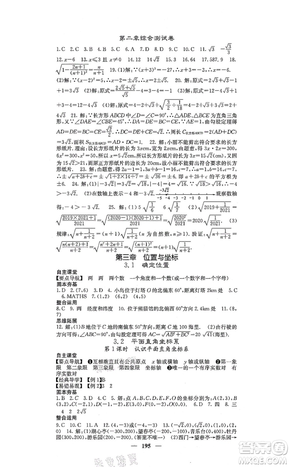 四川大學(xué)出版社2021課堂點睛八年級數(shù)學(xué)上冊北師版答案