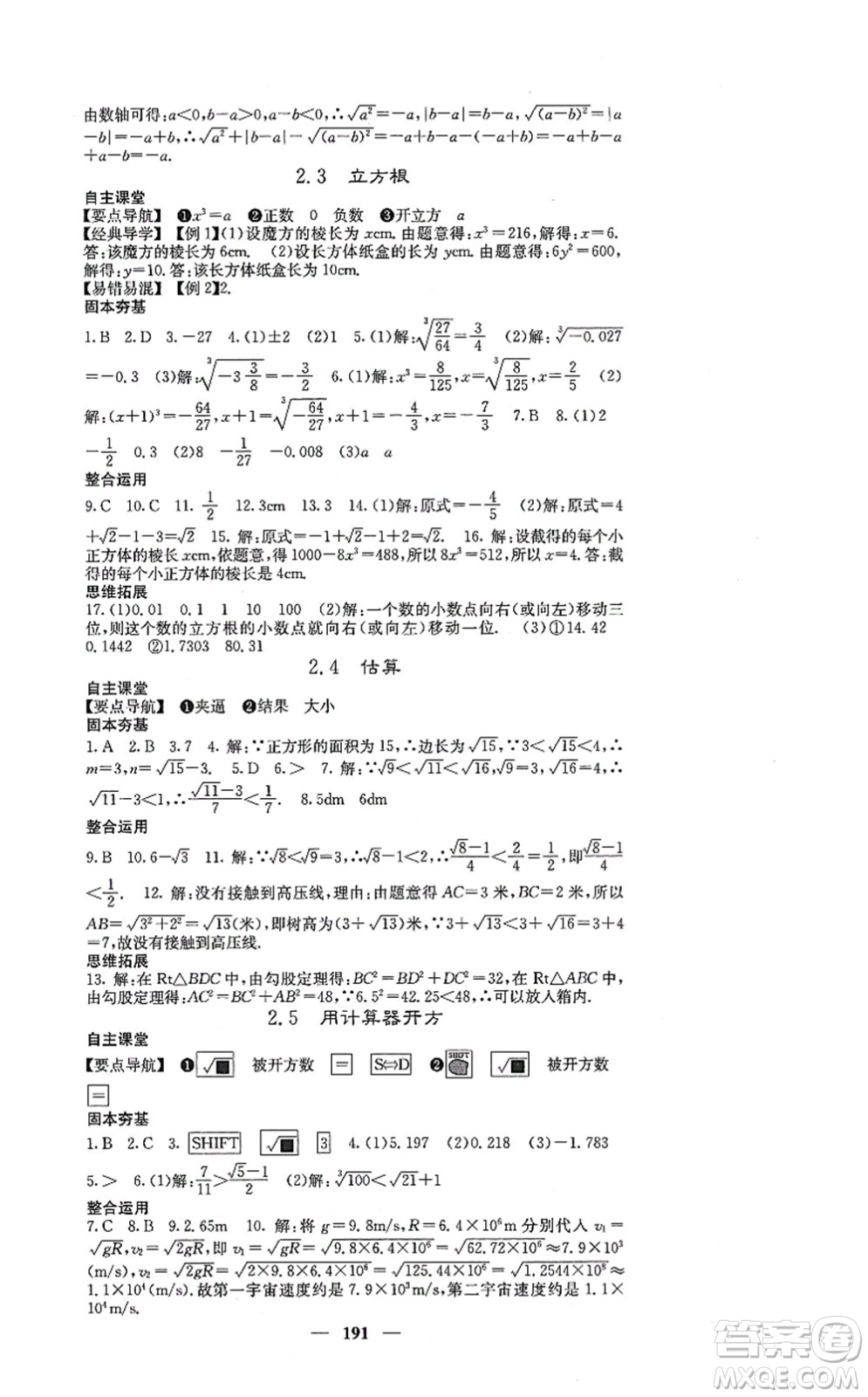 四川大學(xué)出版社2021課堂點睛八年級數(shù)學(xué)上冊北師版答案