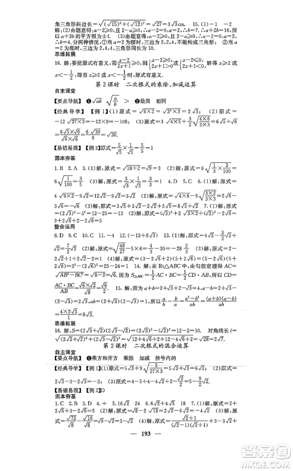 四川大學(xué)出版社2021課堂點睛八年級數(shù)學(xué)上冊北師版答案