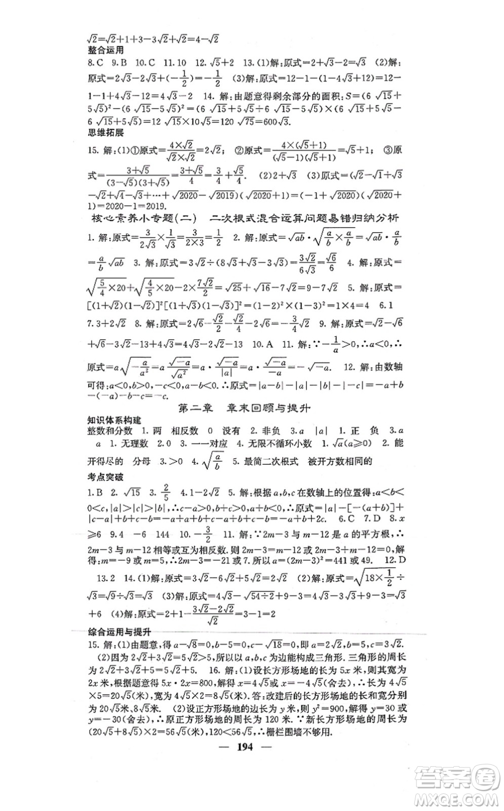 四川大學(xué)出版社2021課堂點睛八年級數(shù)學(xué)上冊北師版答案