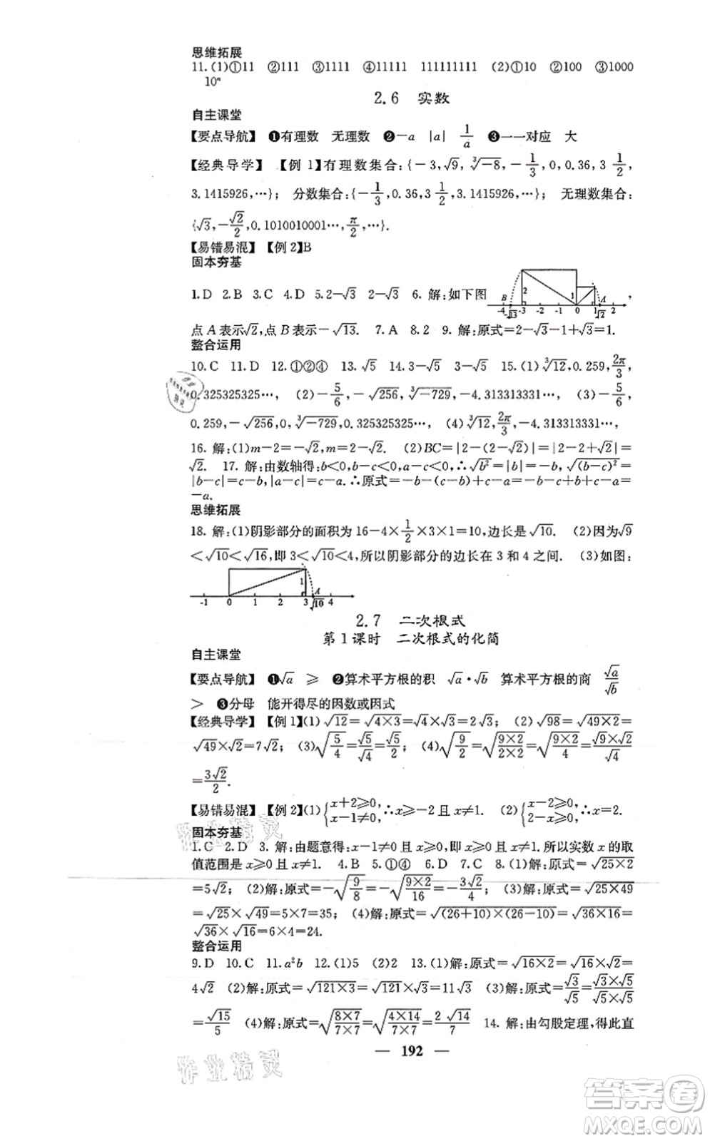 四川大學(xué)出版社2021課堂點睛八年級數(shù)學(xué)上冊北師版答案