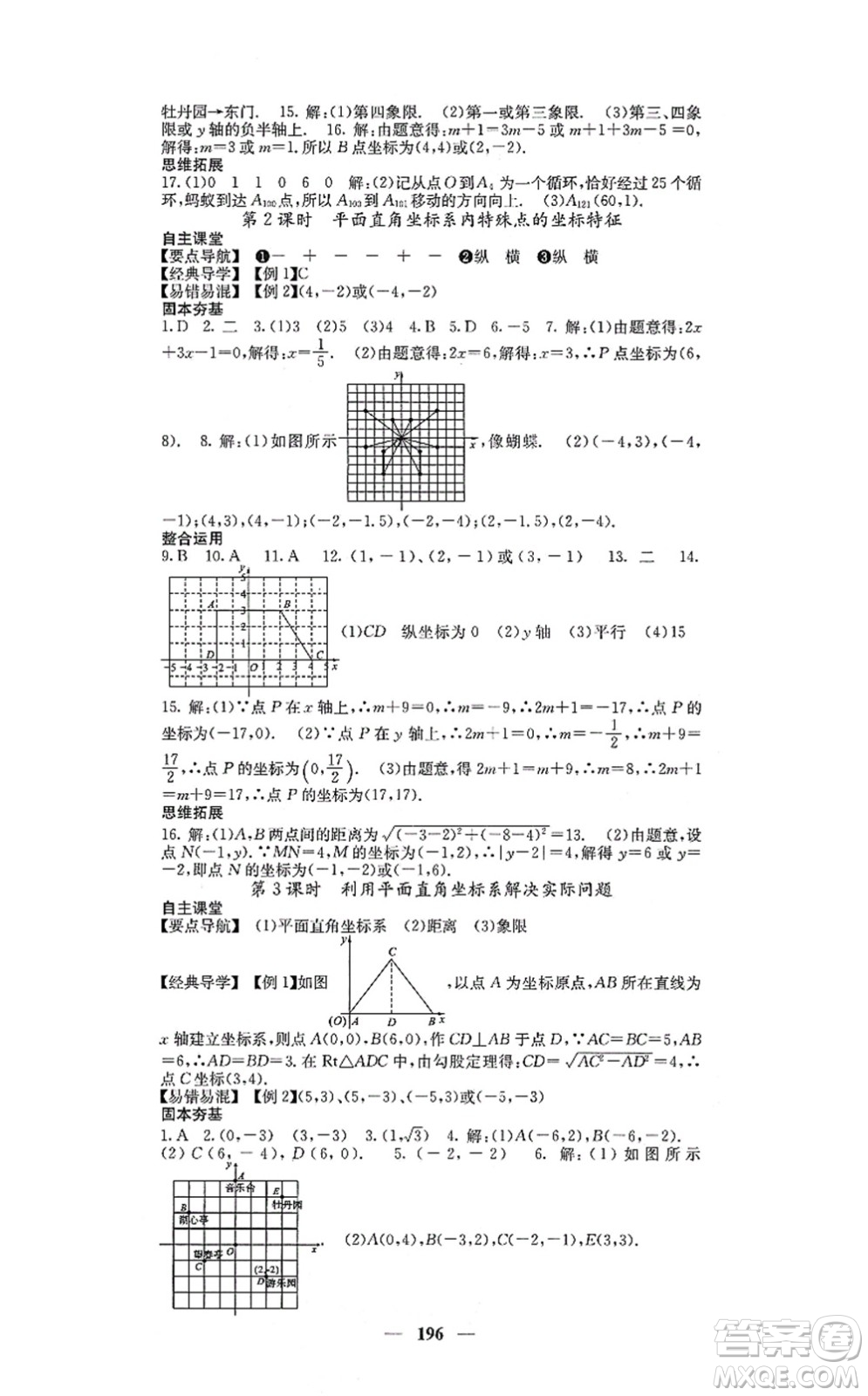 四川大學(xué)出版社2021課堂點睛八年級數(shù)學(xué)上冊北師版答案