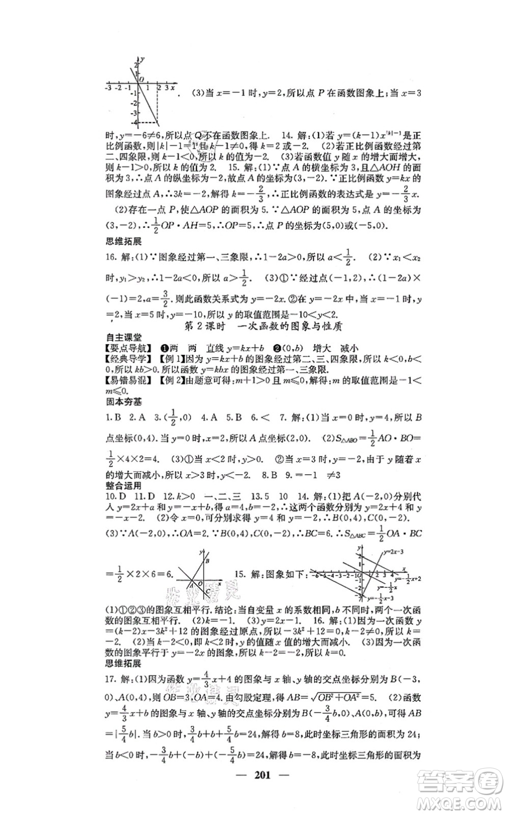 四川大學(xué)出版社2021課堂點睛八年級數(shù)學(xué)上冊北師版答案