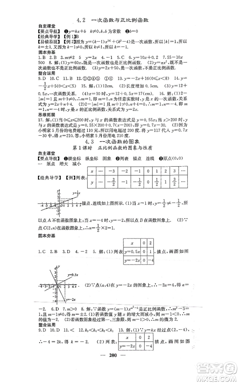 四川大學(xué)出版社2021課堂點睛八年級數(shù)學(xué)上冊北師版答案