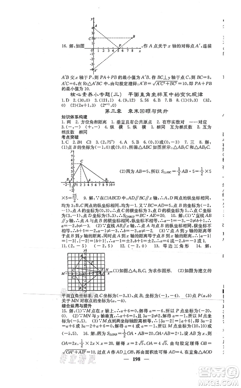 四川大學(xué)出版社2021課堂點睛八年級數(shù)學(xué)上冊北師版答案