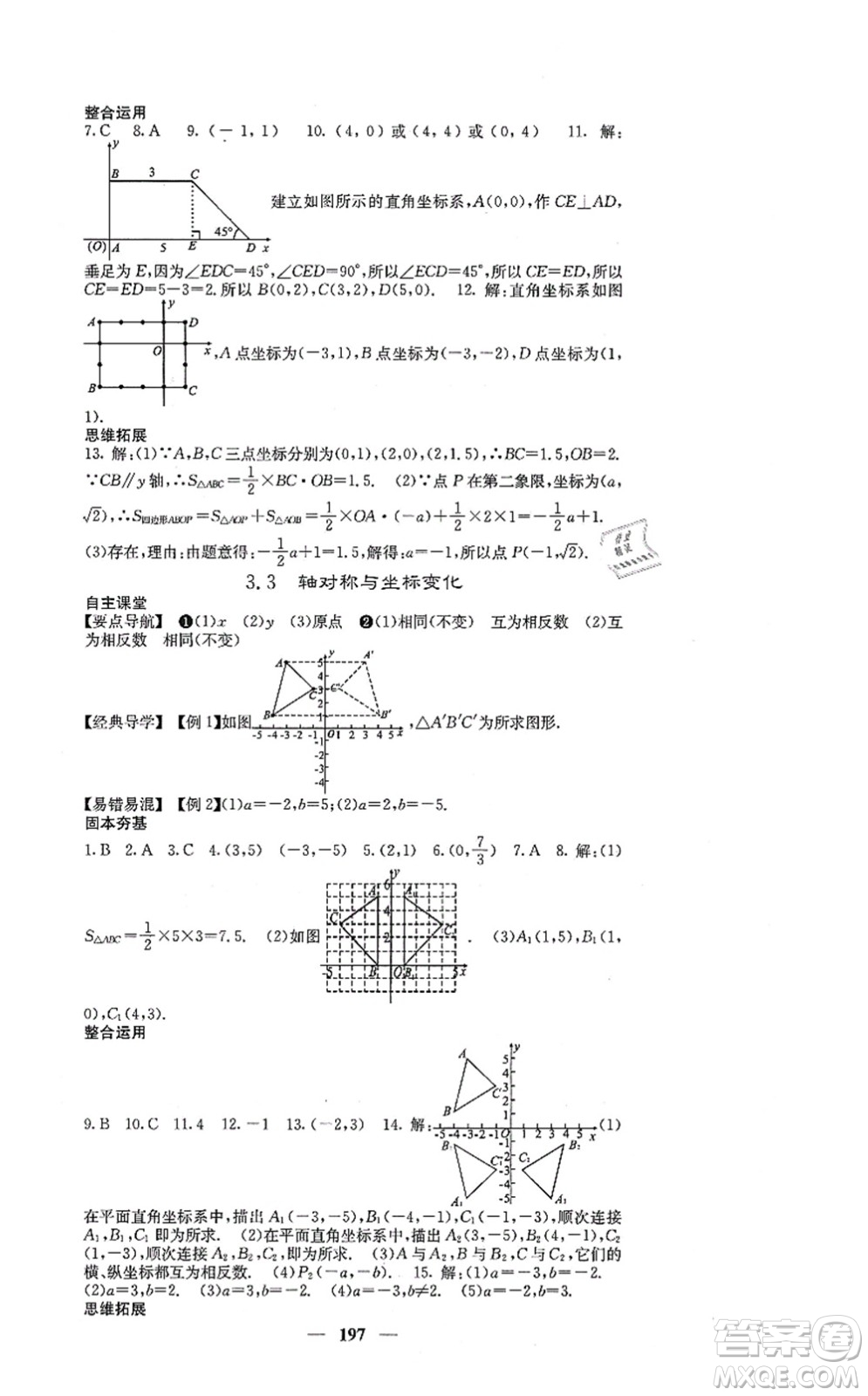 四川大學(xué)出版社2021課堂點睛八年級數(shù)學(xué)上冊北師版答案