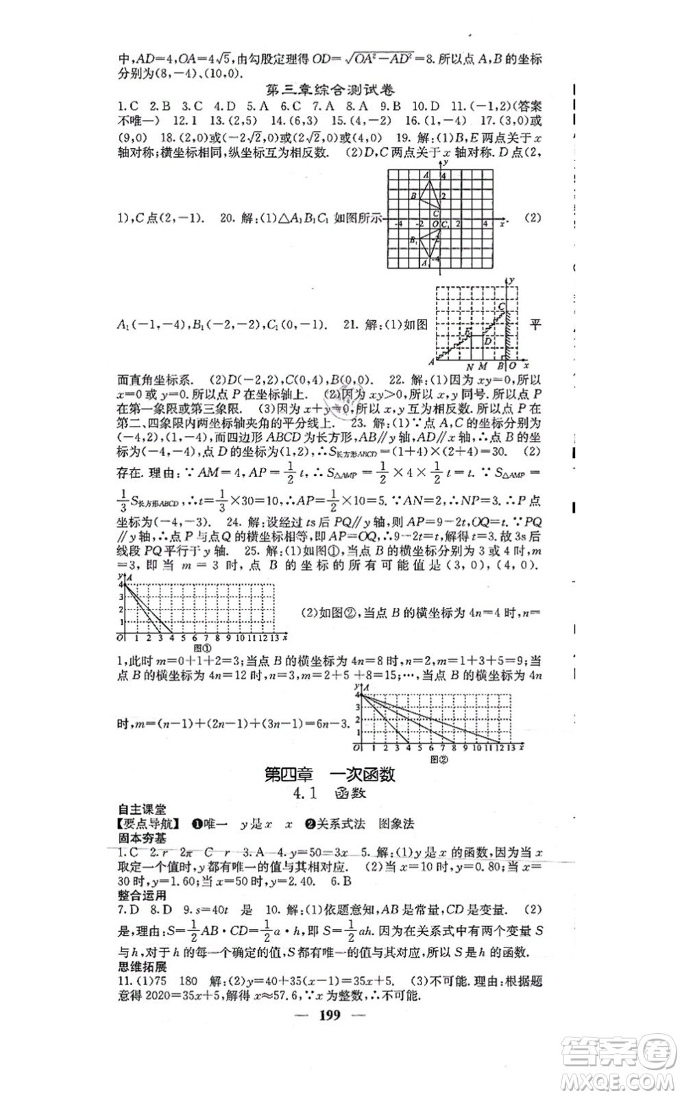 四川大學(xué)出版社2021課堂點睛八年級數(shù)學(xué)上冊北師版答案