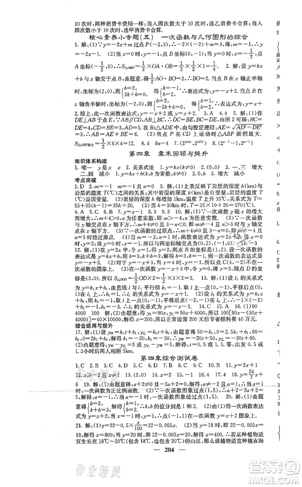 四川大學(xué)出版社2021課堂點睛八年級數(shù)學(xué)上冊北師版答案