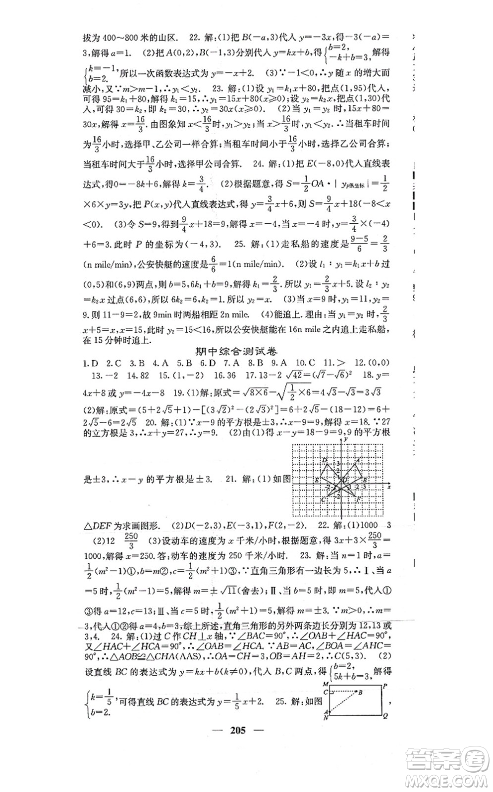 四川大學(xué)出版社2021課堂點睛八年級數(shù)學(xué)上冊北師版答案