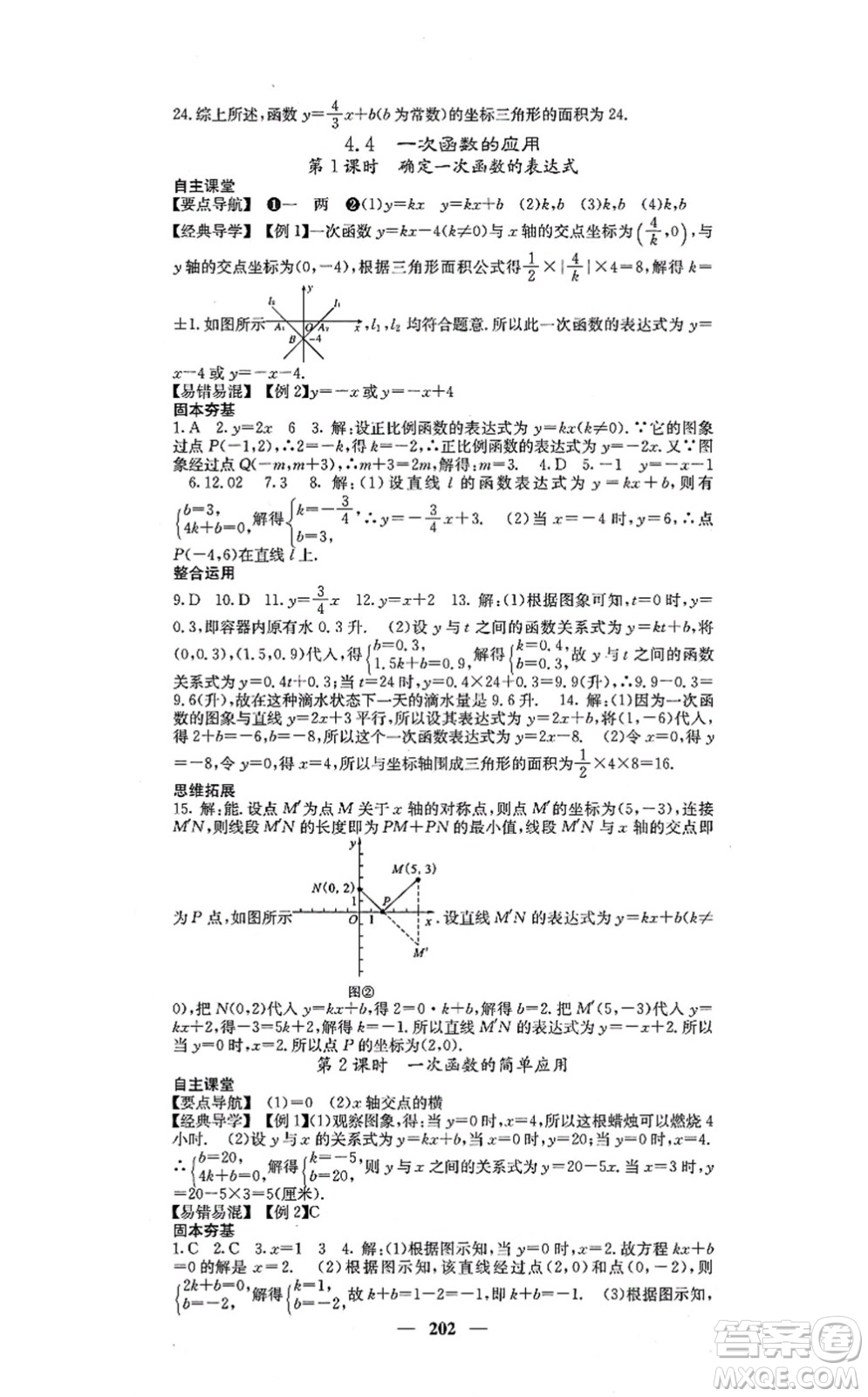 四川大學(xué)出版社2021課堂點睛八年級數(shù)學(xué)上冊北師版答案