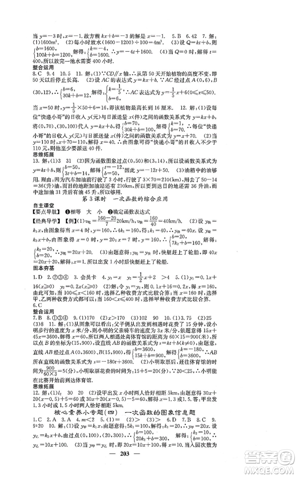 四川大學(xué)出版社2021課堂點睛八年級數(shù)學(xué)上冊北師版答案