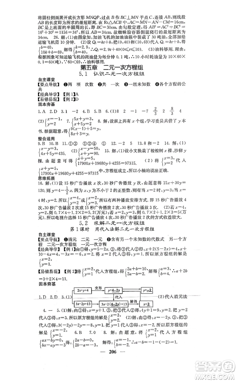 四川大學(xué)出版社2021課堂點睛八年級數(shù)學(xué)上冊北師版答案