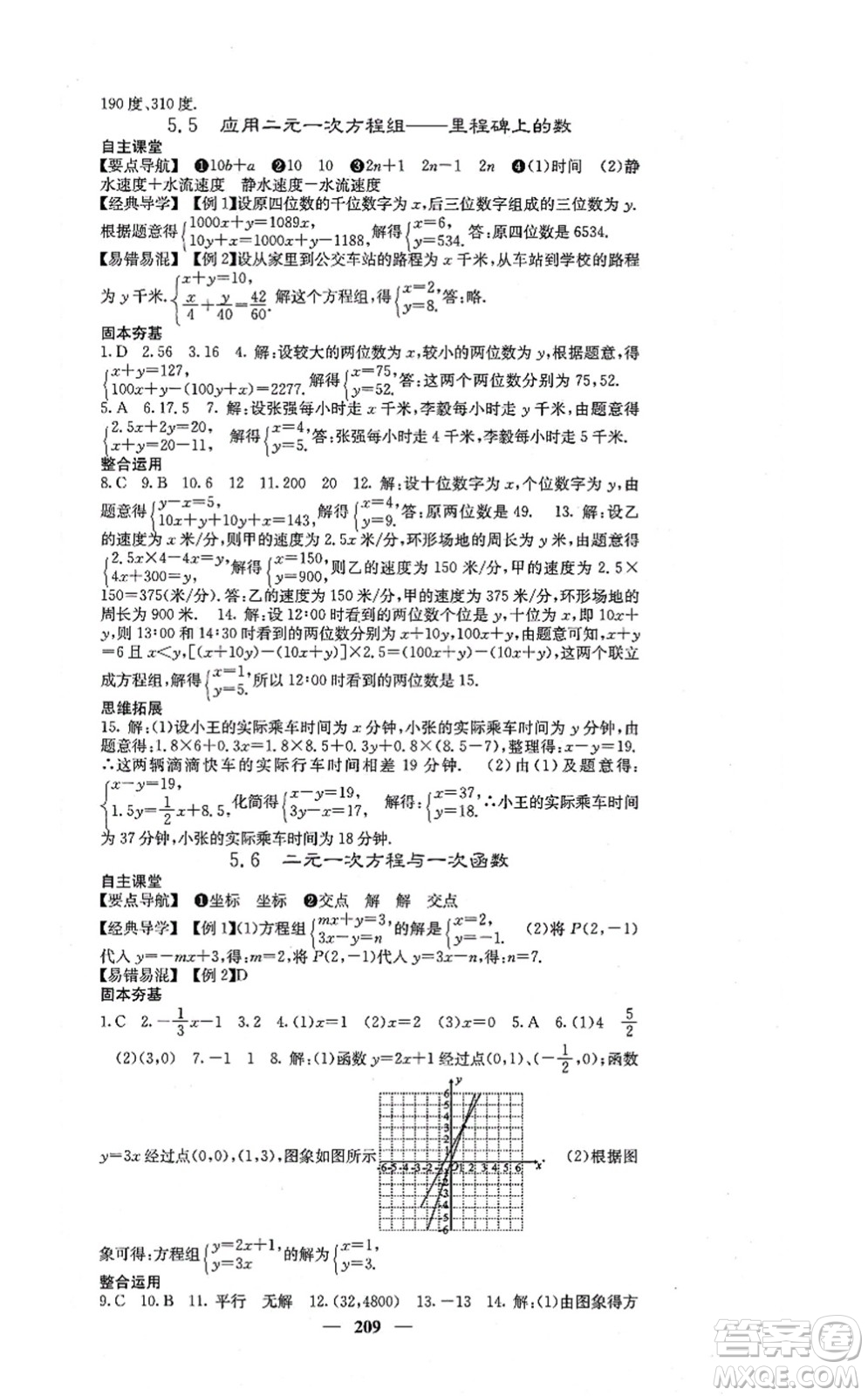 四川大學(xué)出版社2021課堂點睛八年級數(shù)學(xué)上冊北師版答案