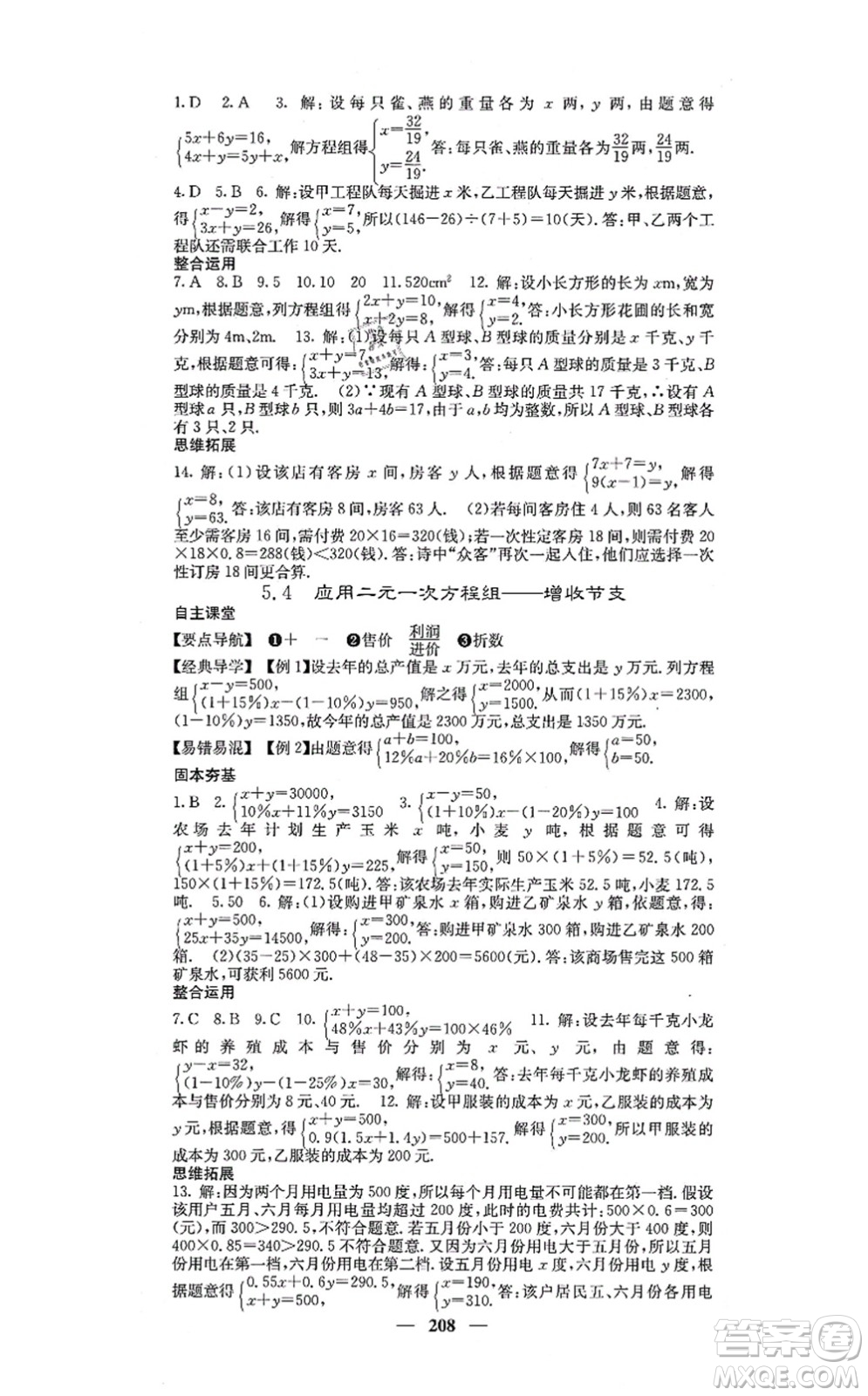 四川大學(xué)出版社2021課堂點睛八年級數(shù)學(xué)上冊北師版答案