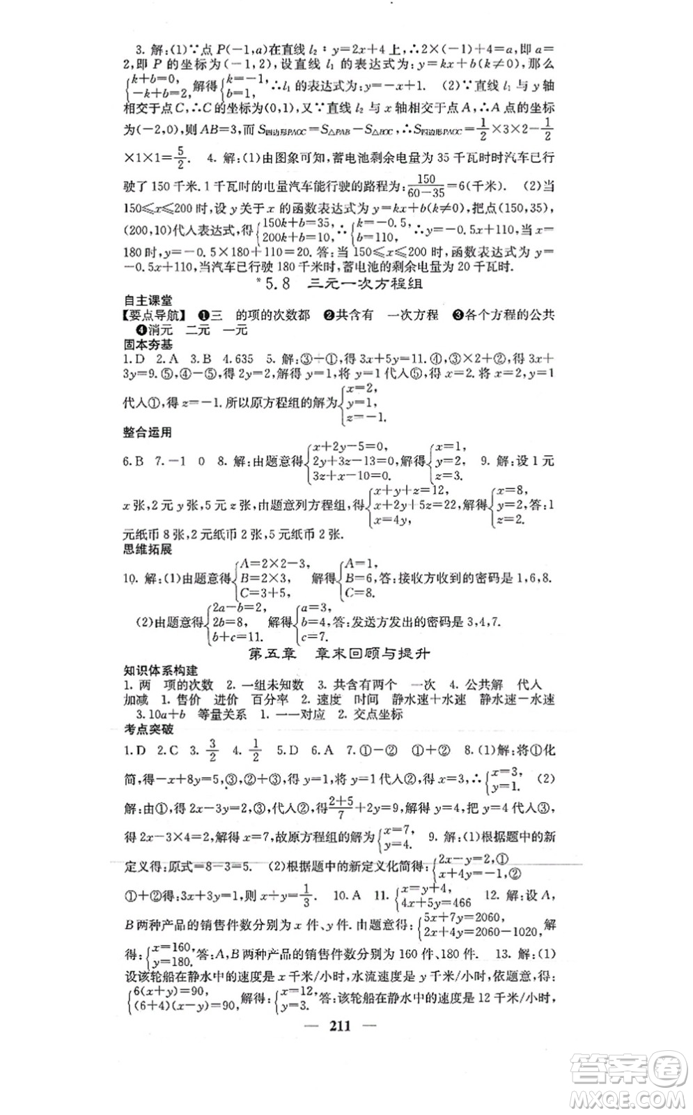 四川大學(xué)出版社2021課堂點睛八年級數(shù)學(xué)上冊北師版答案