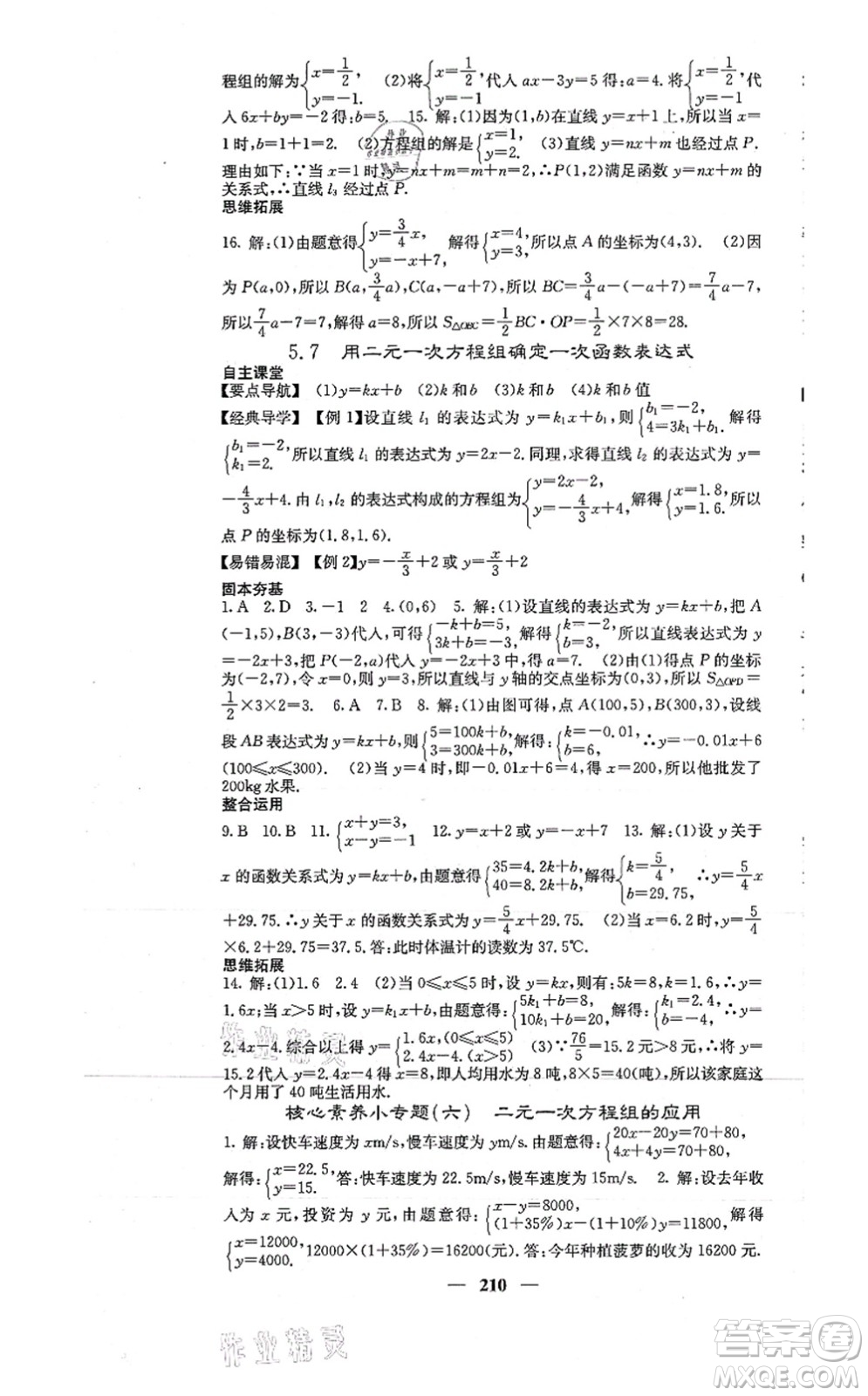 四川大學(xué)出版社2021課堂點睛八年級數(shù)學(xué)上冊北師版答案