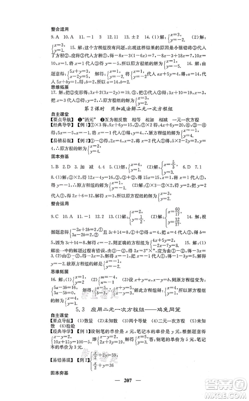 四川大學(xué)出版社2021課堂點睛八年級數(shù)學(xué)上冊北師版答案