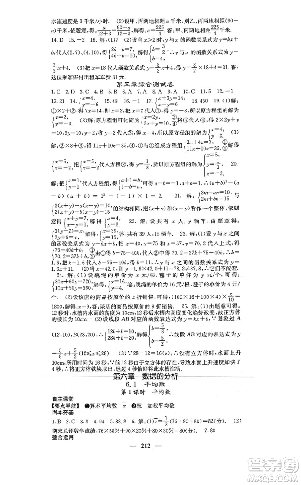 四川大學(xué)出版社2021課堂點睛八年級數(shù)學(xué)上冊北師版答案