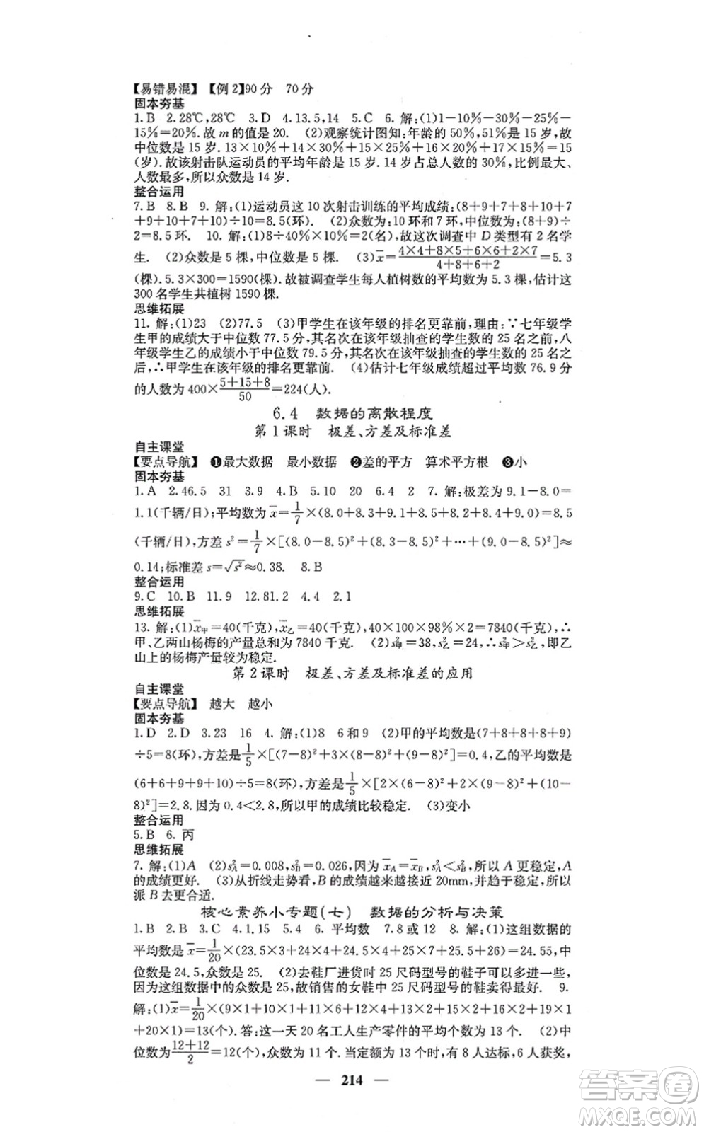 四川大學(xué)出版社2021課堂點睛八年級數(shù)學(xué)上冊北師版答案