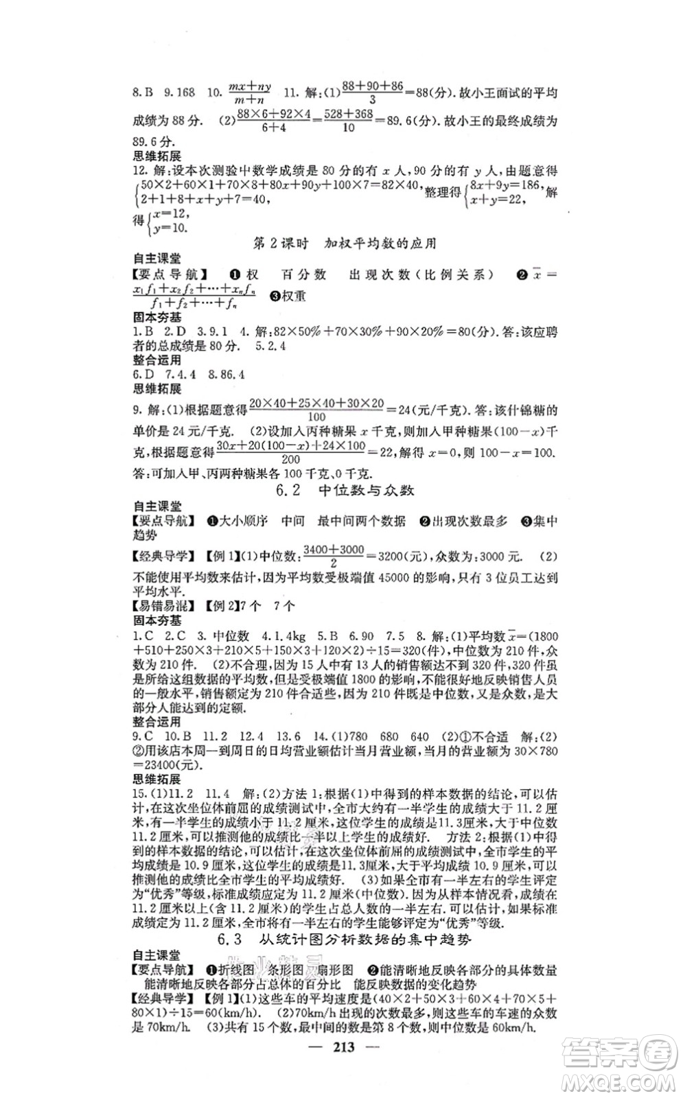 四川大學(xué)出版社2021課堂點睛八年級數(shù)學(xué)上冊北師版答案