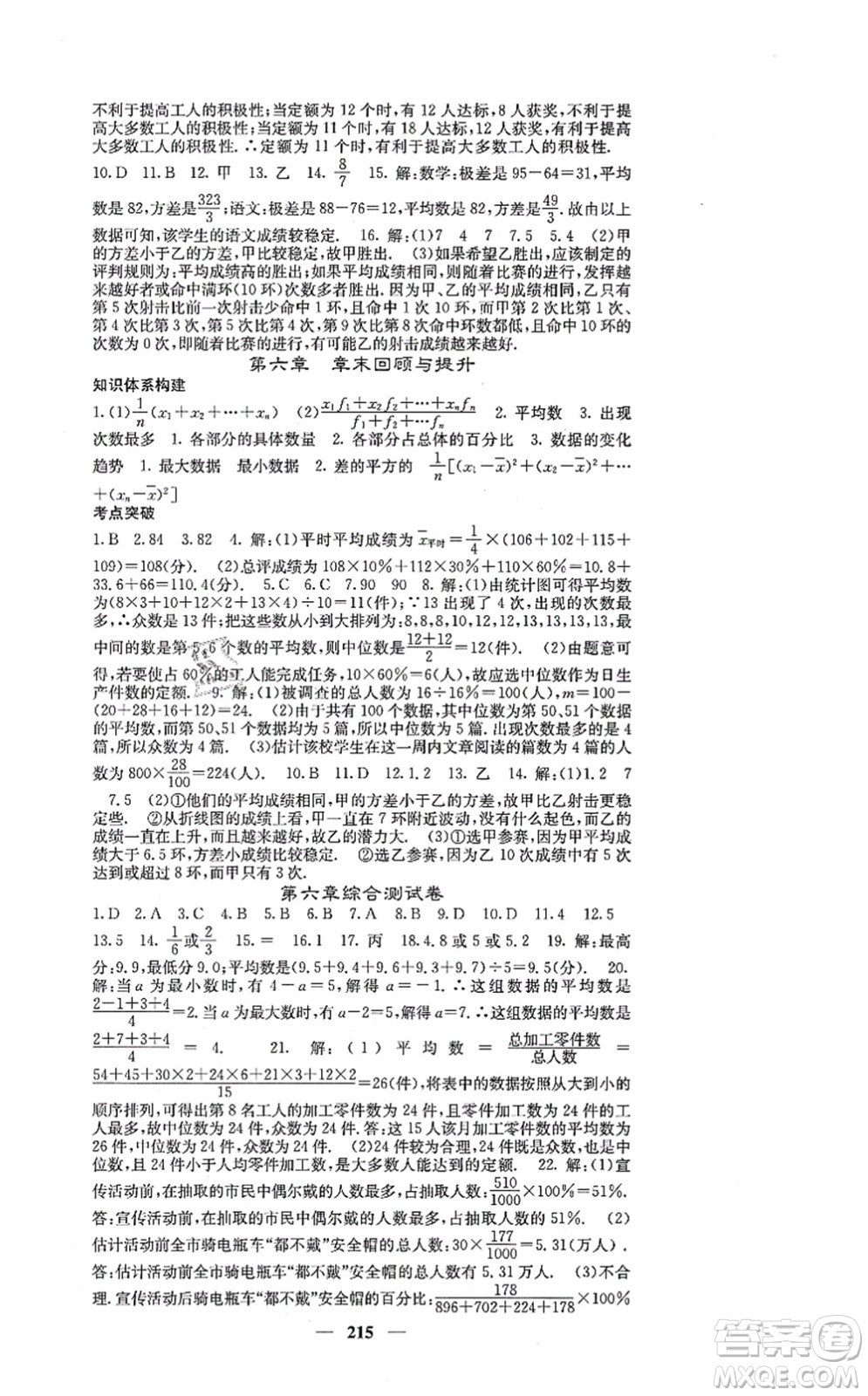 四川大學(xué)出版社2021課堂點睛八年級數(shù)學(xué)上冊北師版答案