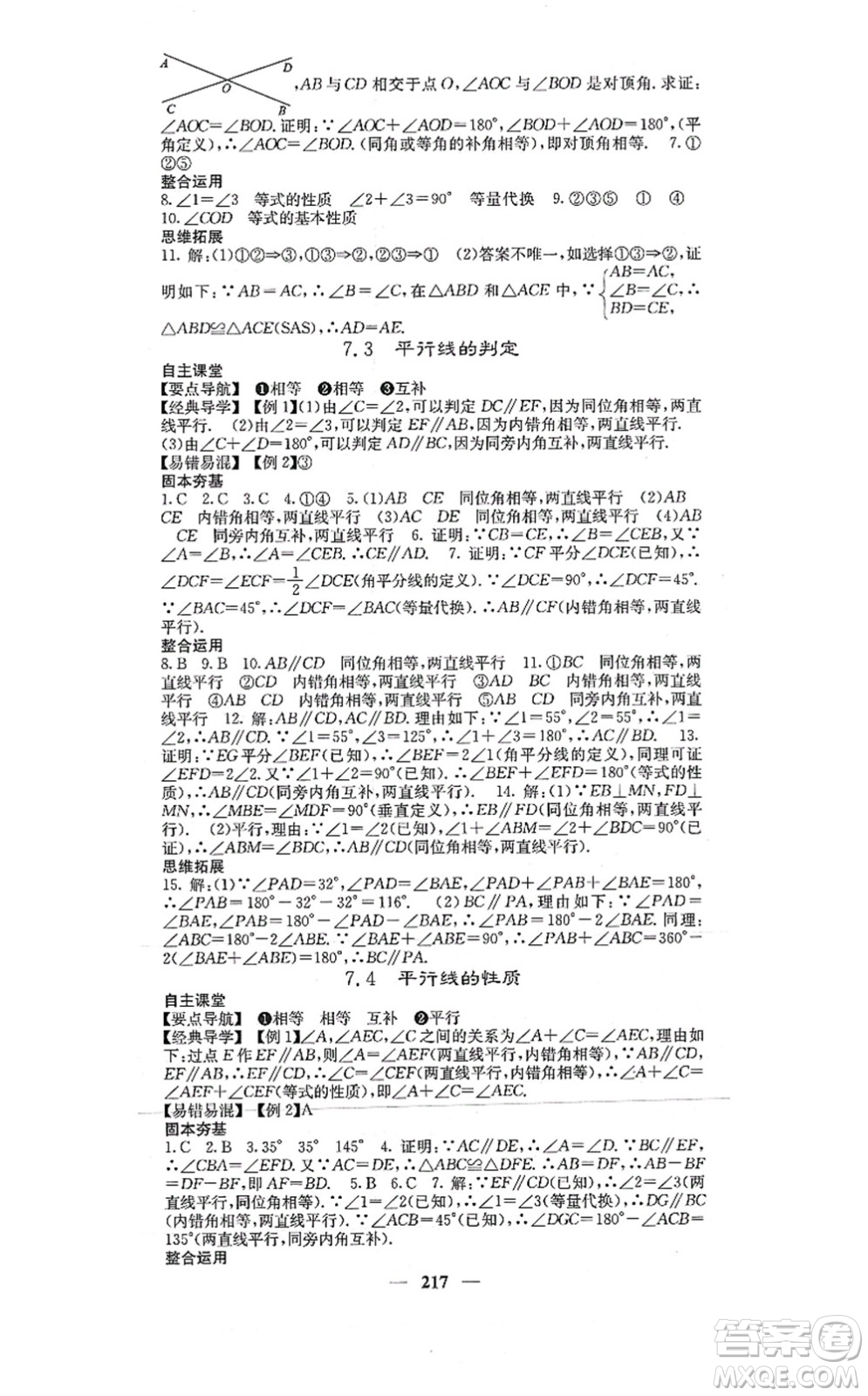 四川大學(xué)出版社2021課堂點睛八年級數(shù)學(xué)上冊北師版答案