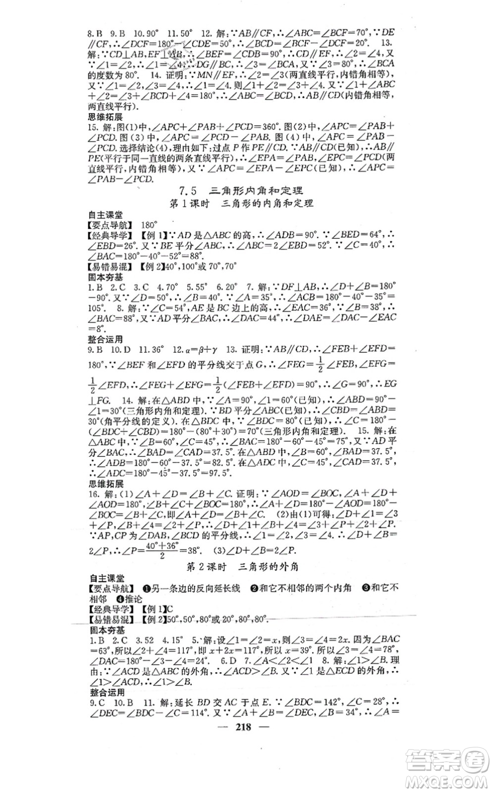 四川大學(xué)出版社2021課堂點睛八年級數(shù)學(xué)上冊北師版答案