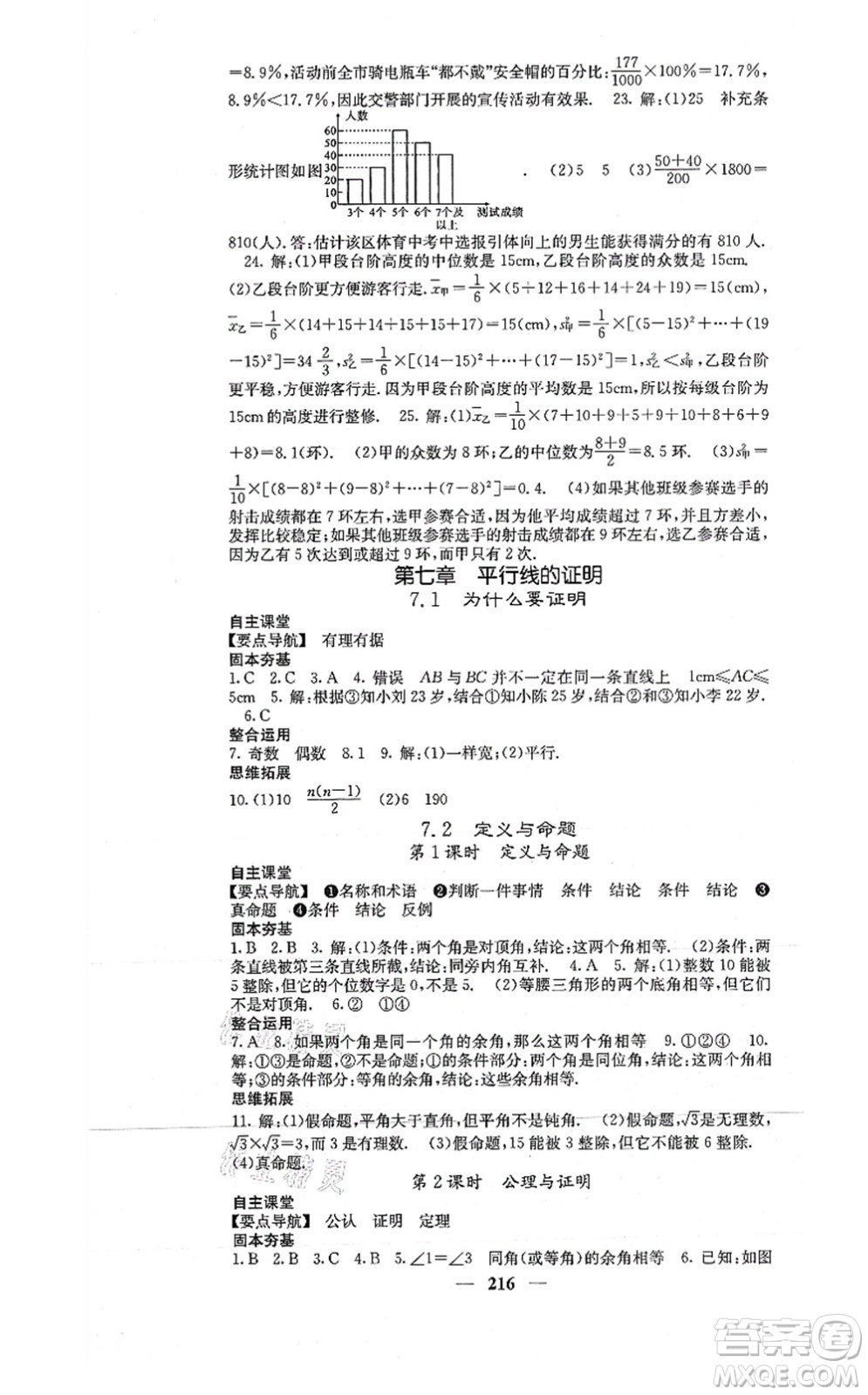 四川大學(xué)出版社2021課堂點睛八年級數(shù)學(xué)上冊北師版答案