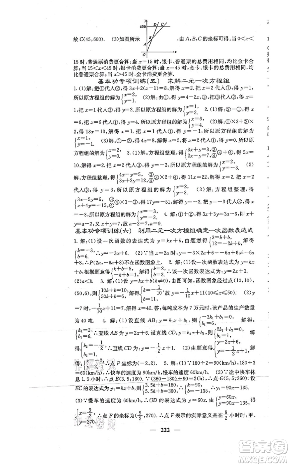 四川大學(xué)出版社2021課堂點睛八年級數(shù)學(xué)上冊北師版答案