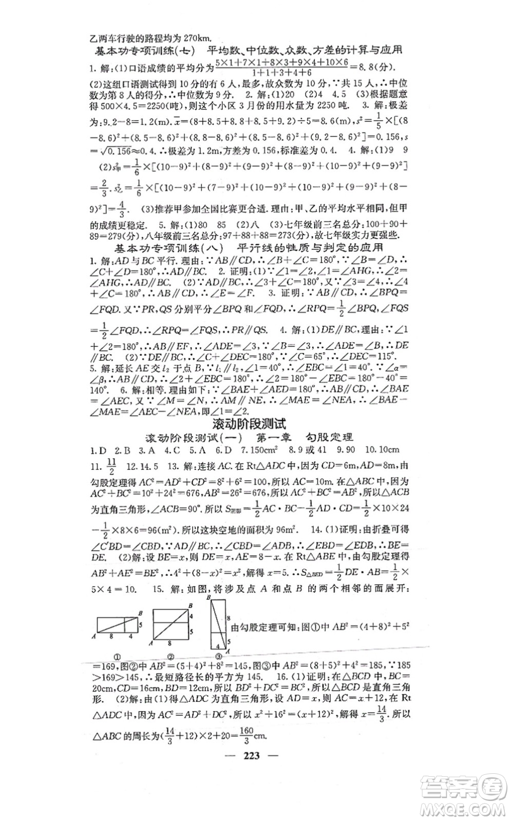 四川大學(xué)出版社2021課堂點睛八年級數(shù)學(xué)上冊北師版答案