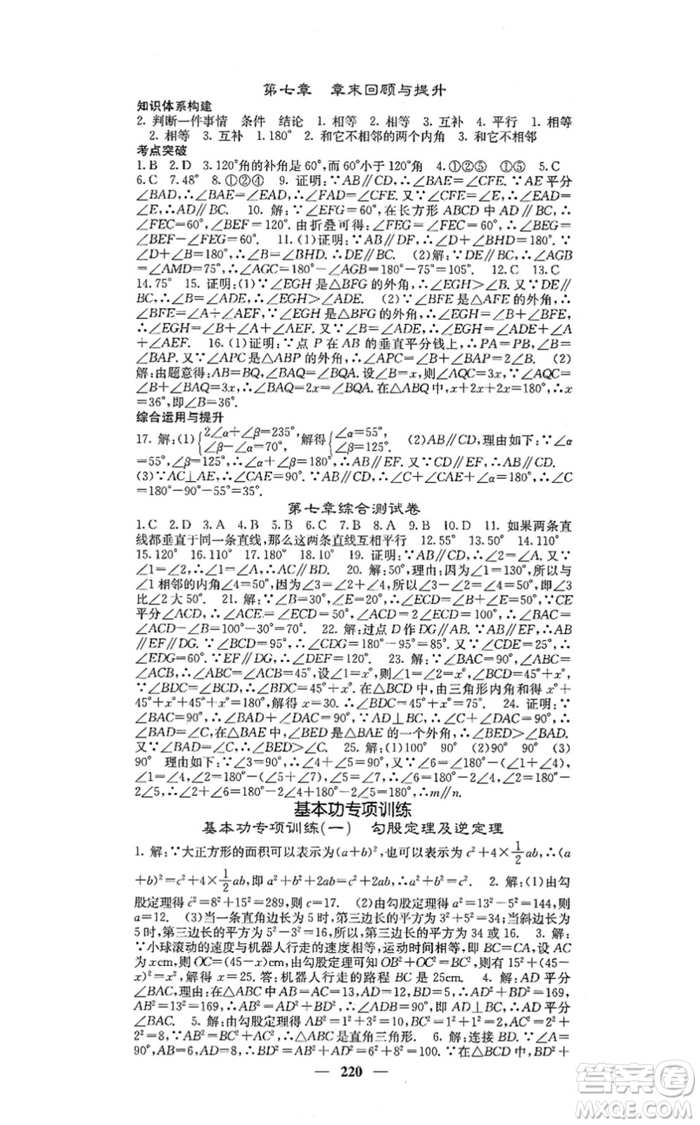 四川大學(xué)出版社2021課堂點睛八年級數(shù)學(xué)上冊北師版答案