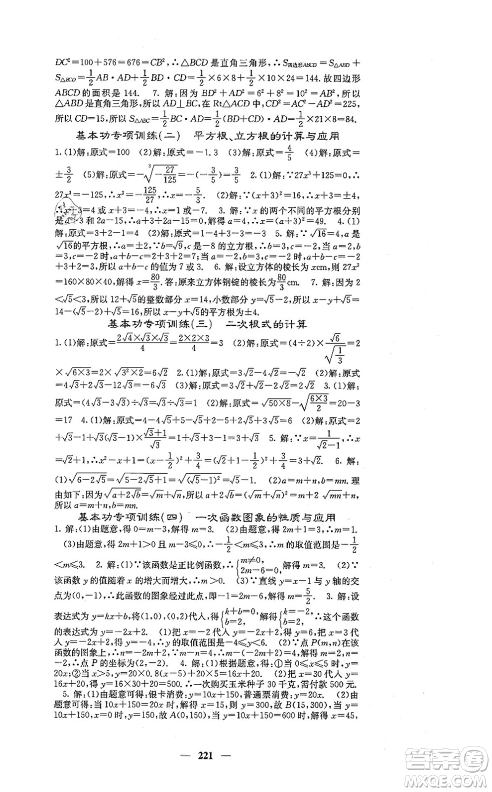 四川大學(xué)出版社2021課堂點睛八年級數(shù)學(xué)上冊北師版答案