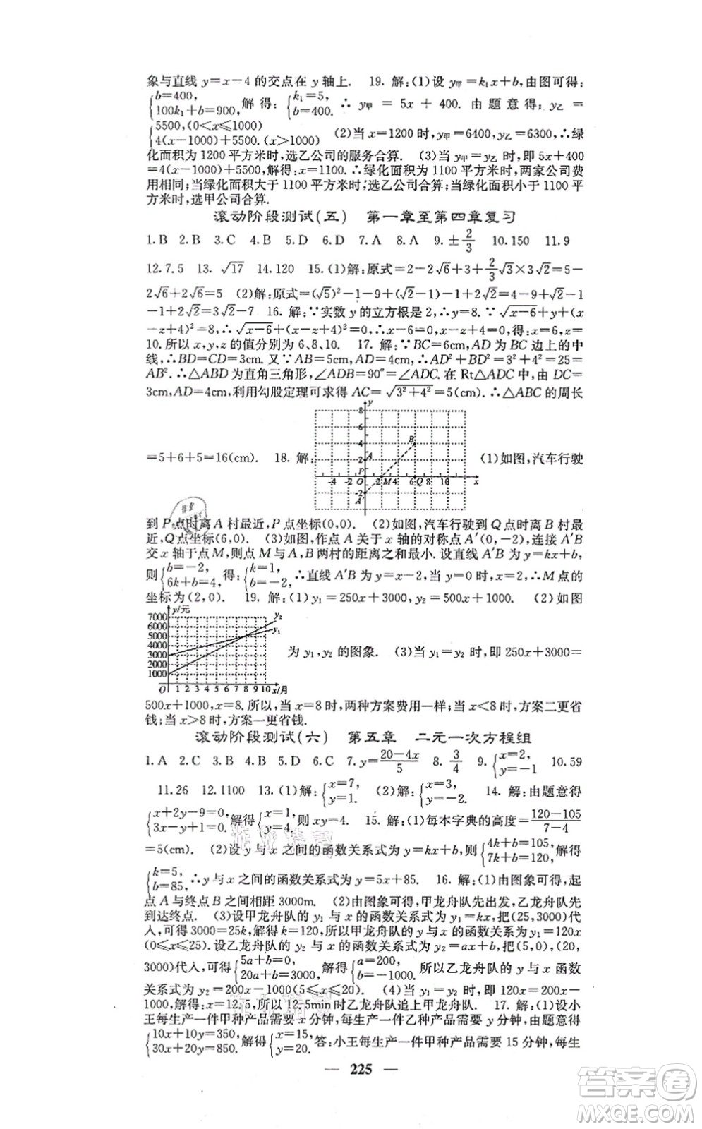 四川大學(xué)出版社2021課堂點睛八年級數(shù)學(xué)上冊北師版答案