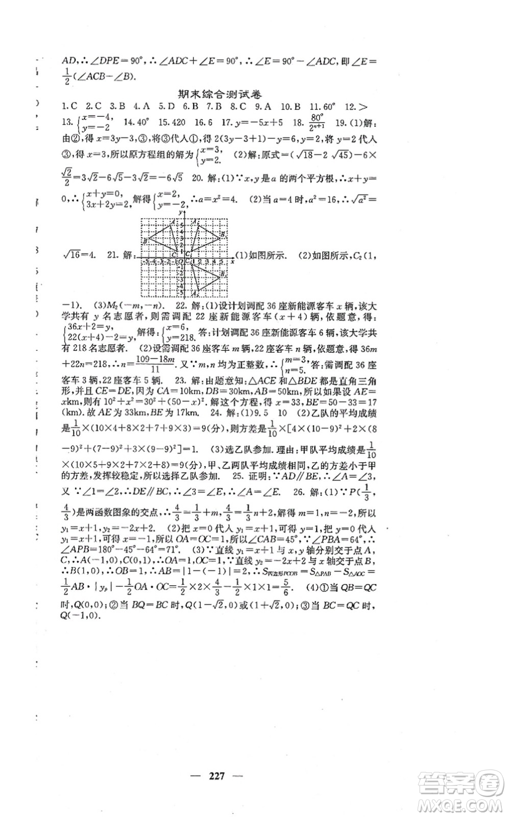 四川大學(xué)出版社2021課堂點睛八年級數(shù)學(xué)上冊北師版答案