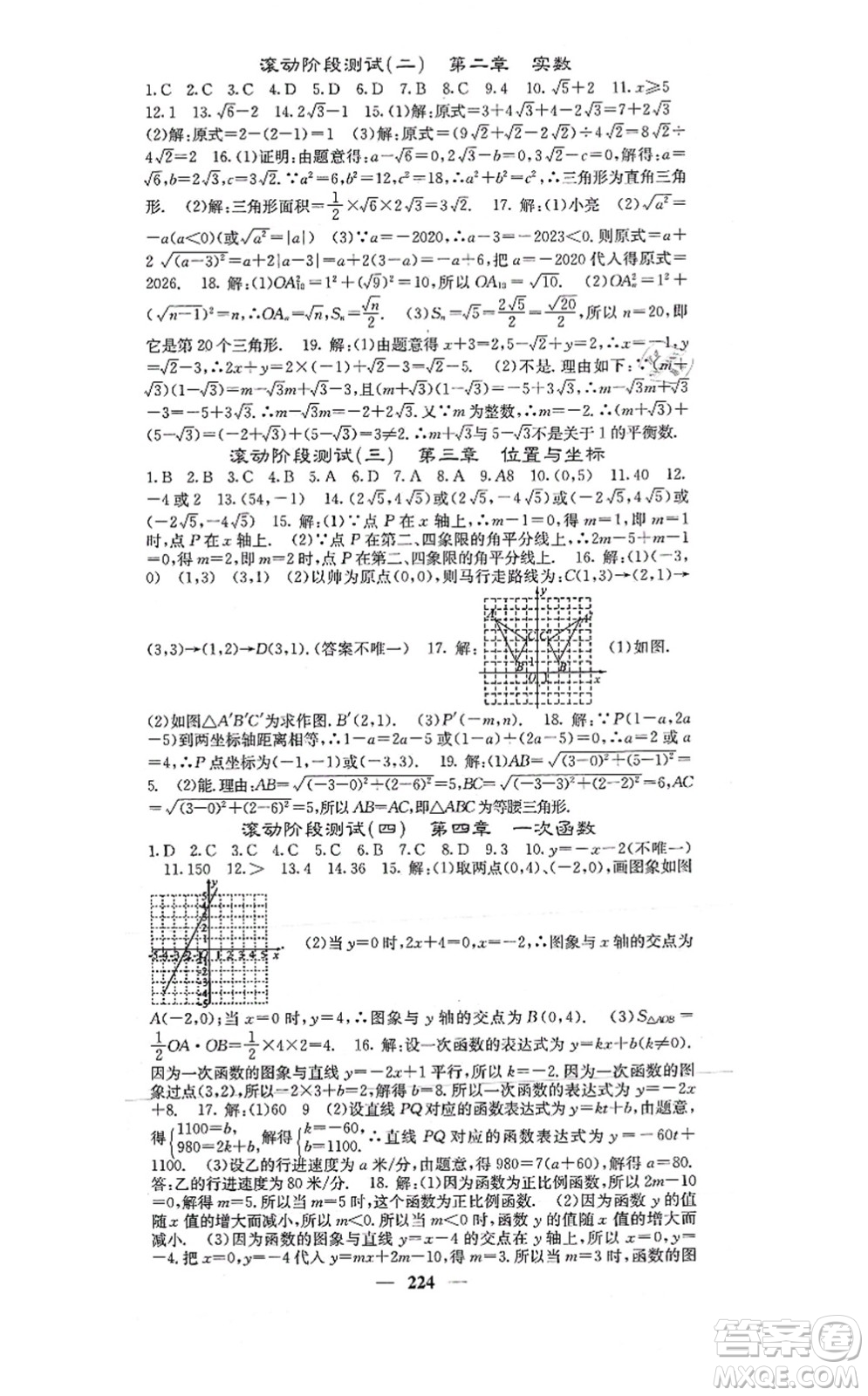 四川大學(xué)出版社2021課堂點睛八年級數(shù)學(xué)上冊北師版答案