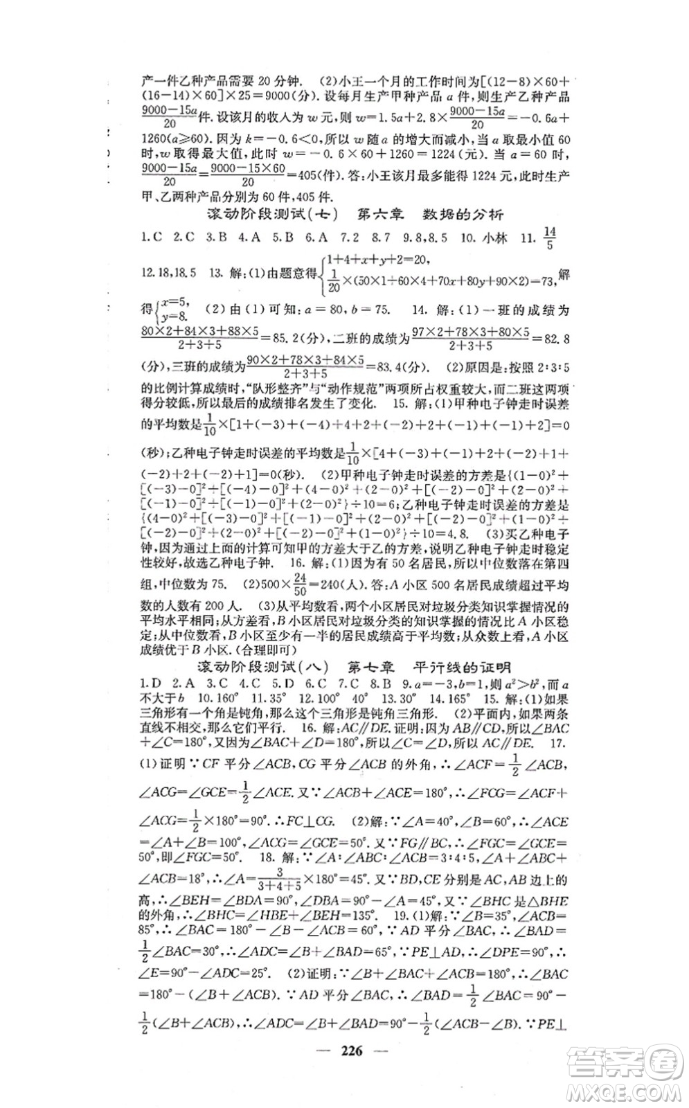 四川大學(xué)出版社2021課堂點睛八年級數(shù)學(xué)上冊北師版答案