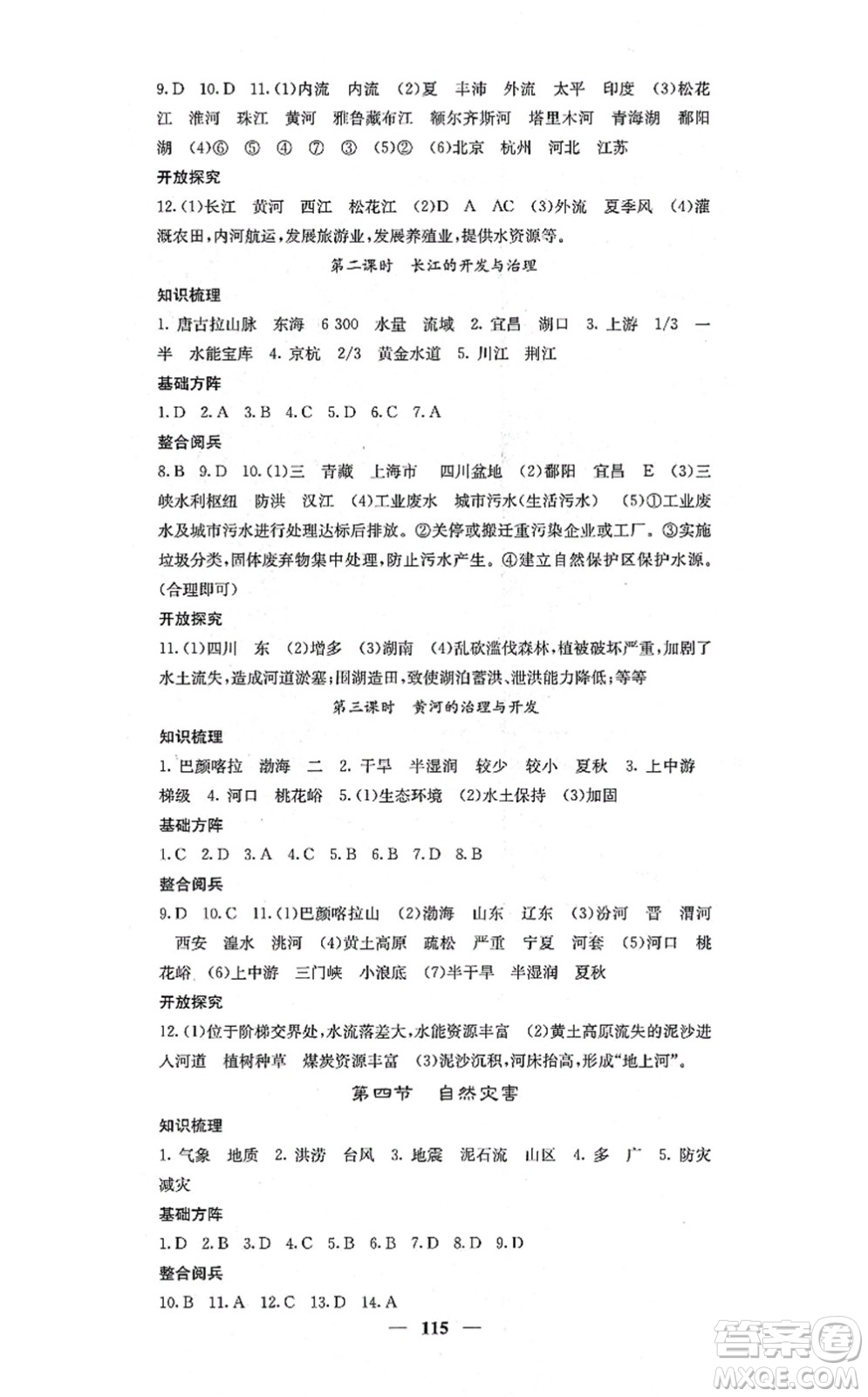 中華地圖學社2021課堂點睛八年級地理上冊人教版答案