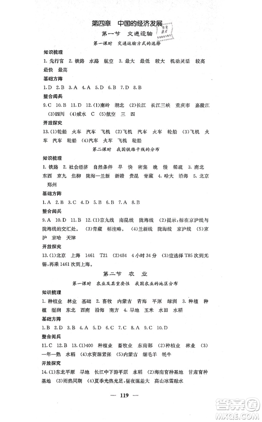 中華地圖學社2021課堂點睛八年級地理上冊人教版答案