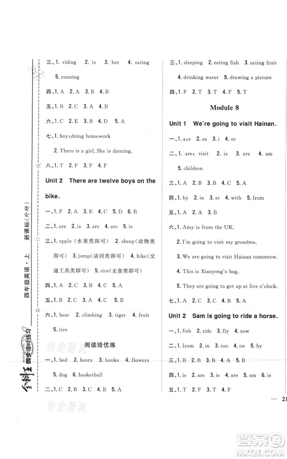 吉林人民出版社2021全科王同步課時(shí)練習(xí)四年級(jí)上冊(cè)英語(yǔ)外研版參考答案