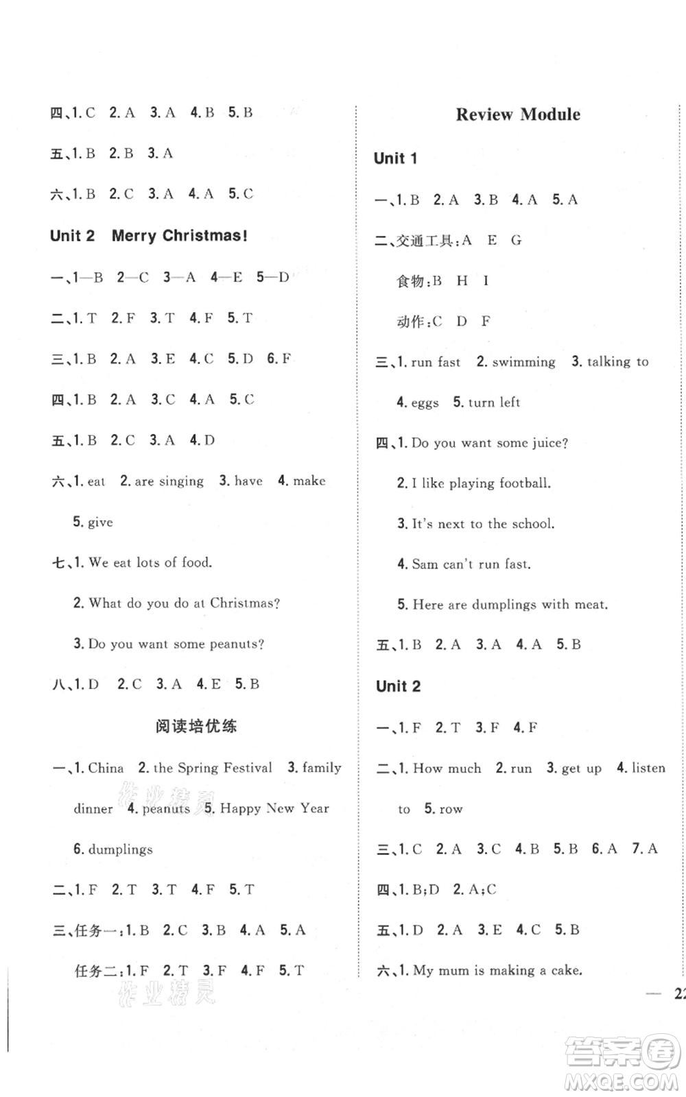 吉林人民出版社2021全科王同步課時(shí)練習(xí)四年級(jí)上冊(cè)英語(yǔ)外研版參考答案