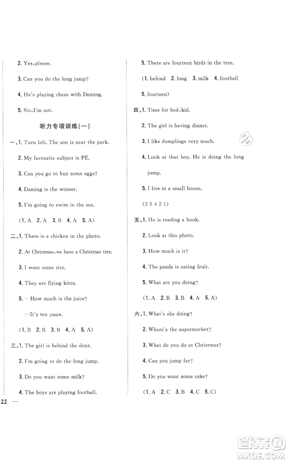 吉林人民出版社2021全科王同步課時(shí)練習(xí)四年級(jí)上冊(cè)英語(yǔ)外研版參考答案