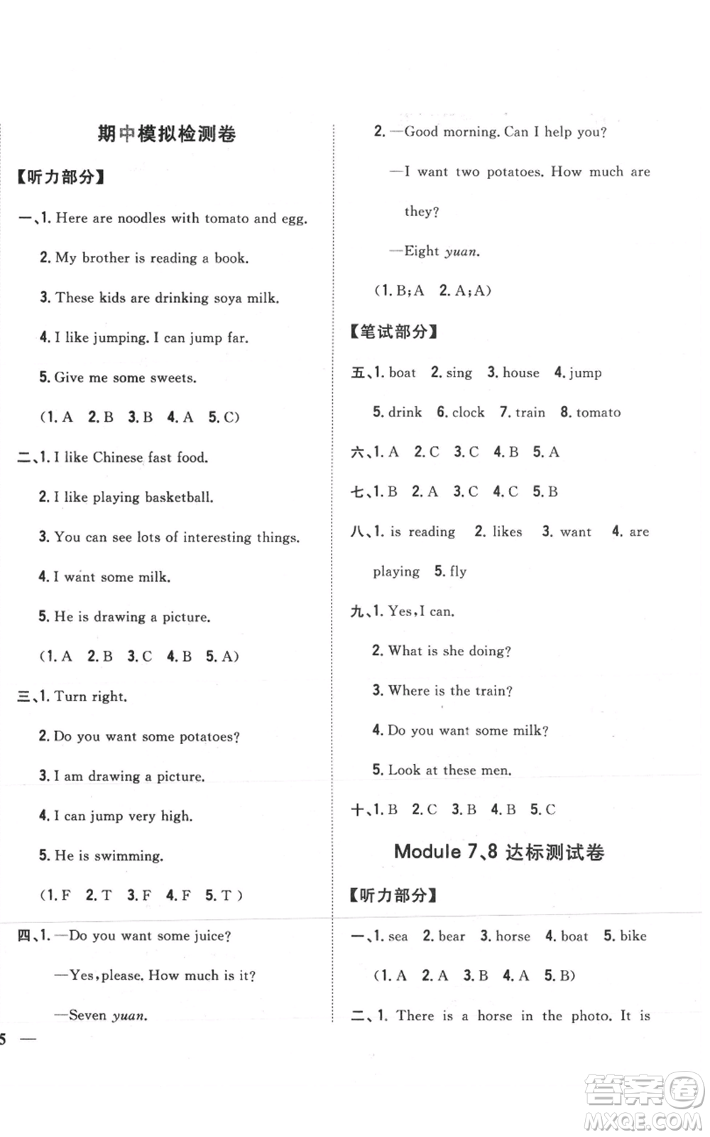 吉林人民出版社2021全科王同步課時(shí)練習(xí)四年級(jí)上冊(cè)英語(yǔ)外研版參考答案