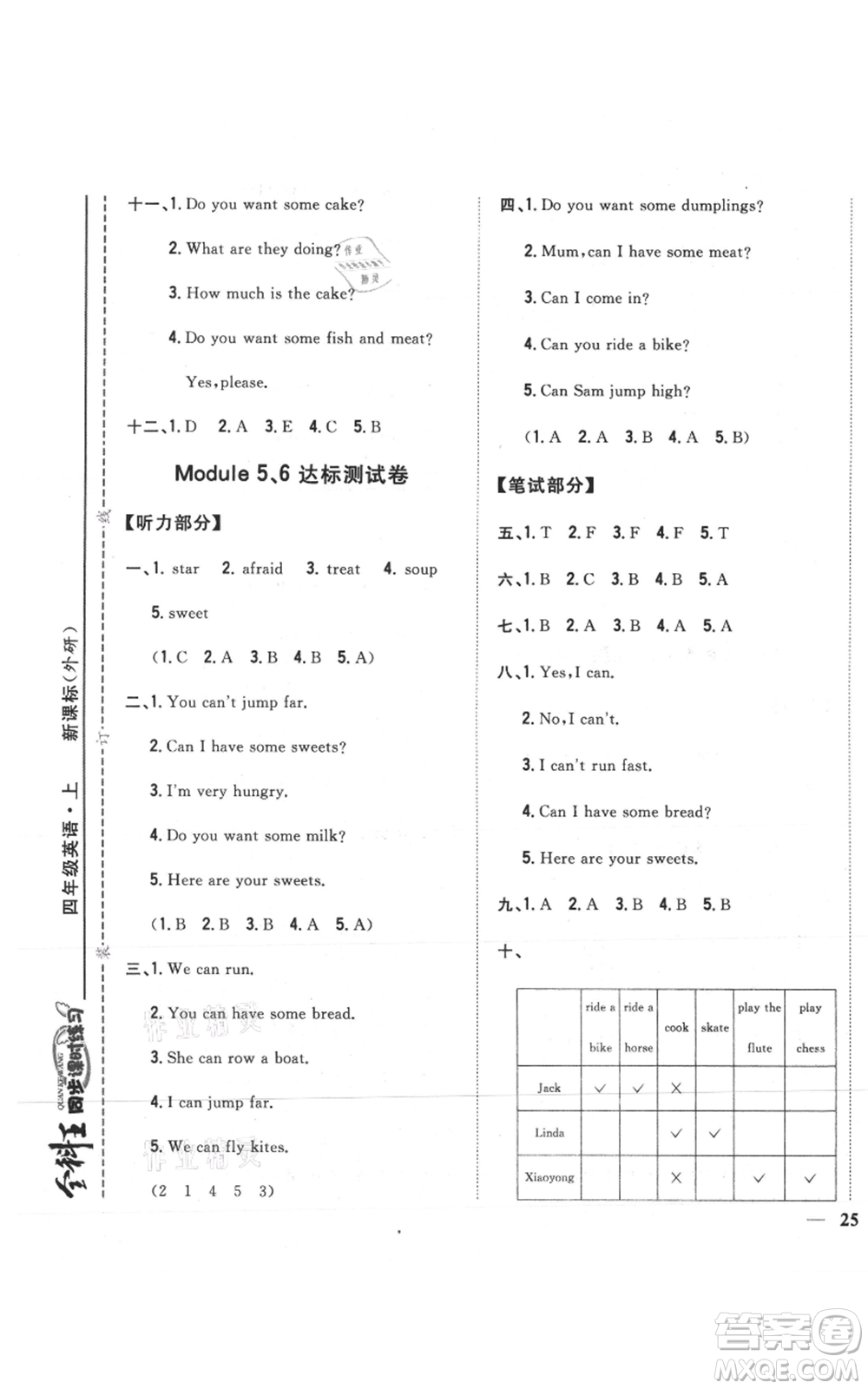 吉林人民出版社2021全科王同步課時(shí)練習(xí)四年級(jí)上冊(cè)英語(yǔ)外研版參考答案