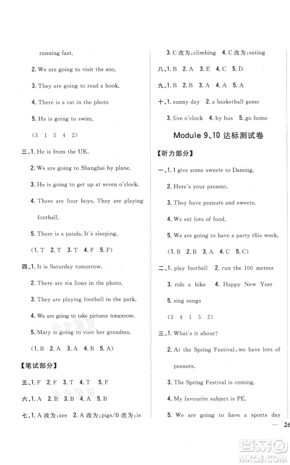 吉林人民出版社2021全科王同步課時(shí)練習(xí)四年級(jí)上冊(cè)英語(yǔ)外研版參考答案