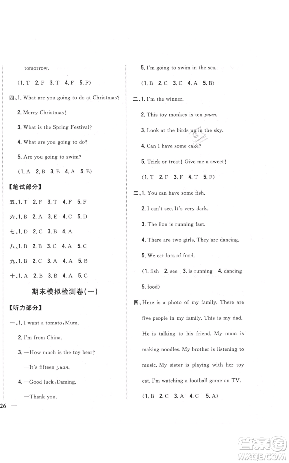 吉林人民出版社2021全科王同步課時(shí)練習(xí)四年級(jí)上冊(cè)英語(yǔ)外研版參考答案